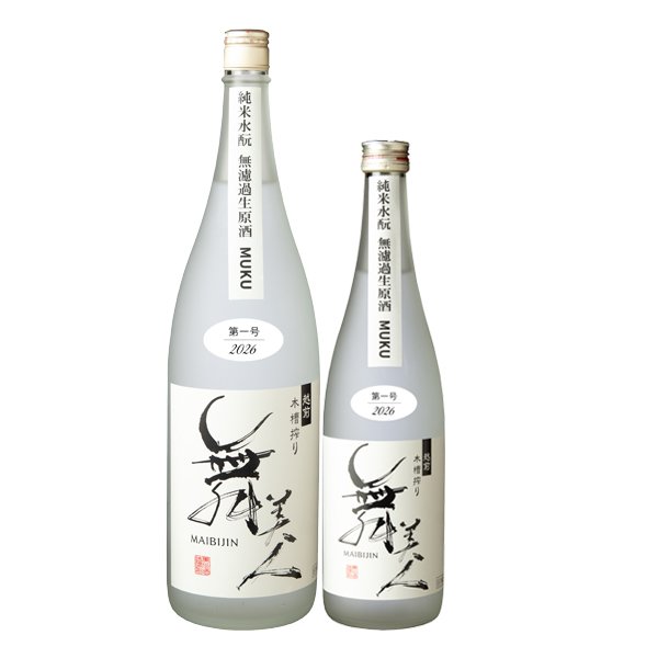 画像2: 【2026第一号】MUKU720ml (2)