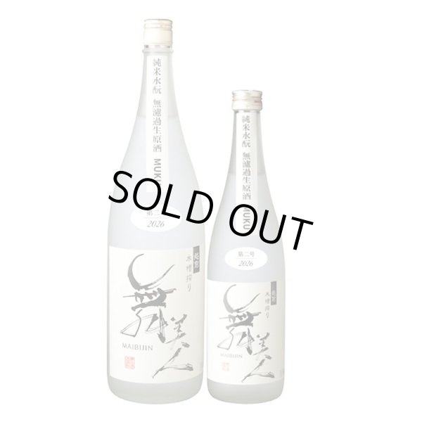 画像3: 水もとMUKU720ml【2026第二号】 (3)