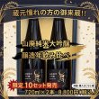 画像1: 【醸造年飲み比べ】山廃純米大吟醸 (1)