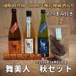 画像1: 秋セット2026 (1)