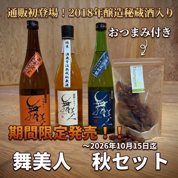 画像1: 秋セット2026 (1)