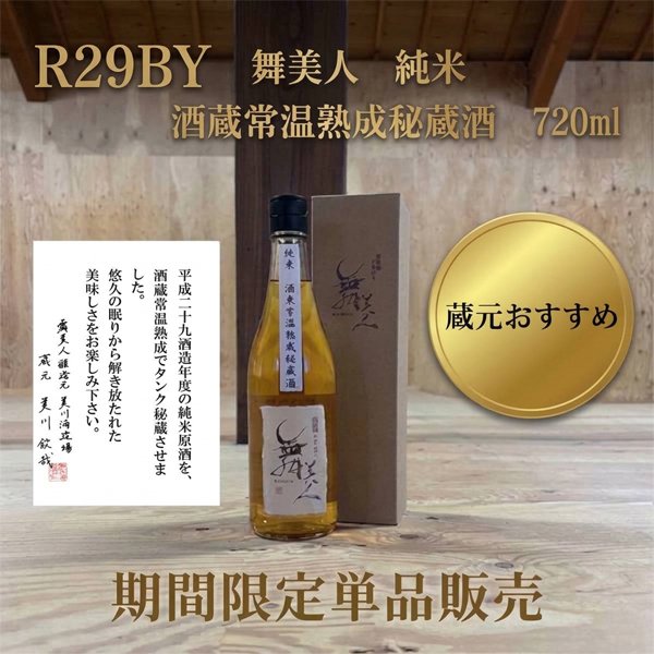 画像1: 純米古酒【箱付】 (1)