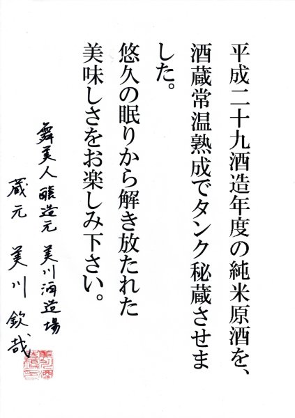 画像3: 純米古酒【箱付】 (3)